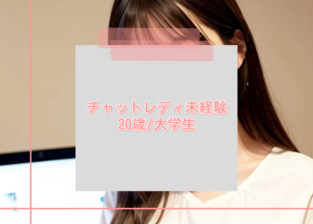 初心者体験者