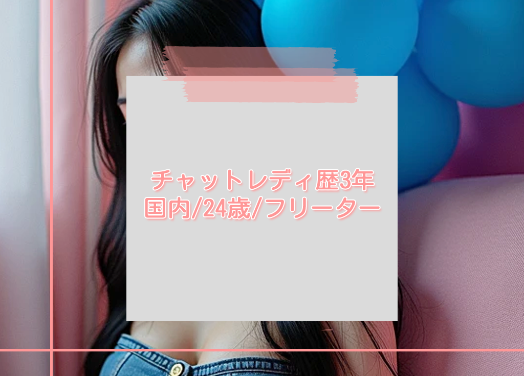 経験者体験者